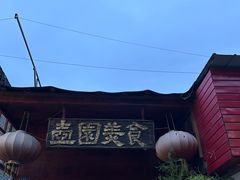 -壶园美食·淮扬菜(东圈门店)