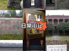 -吴道台府