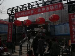 -厚富香面食店王好炸糕(延安路店)