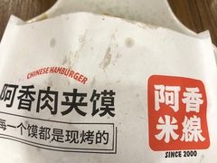 -阿香米线(大唐西市大润发店)