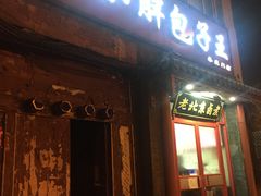 -小胖包子王(阜成门内店)