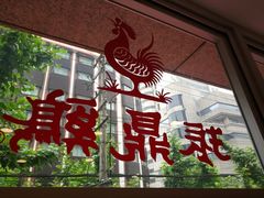 -振鼎鸡(福州路店)
