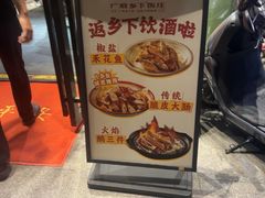 -广府乡下·饭庄(新港东路店)