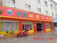 -绿色墨脱石锅城