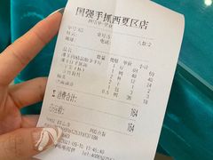 -国强手抓(西夏区店)