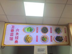 -卫巷菜馆(芙蓉总店)