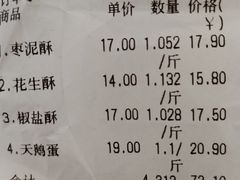 -清真全盛斋传统糕点(西羊市店)