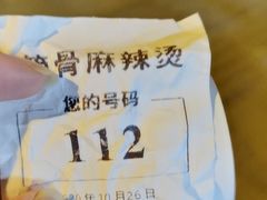 -筒骨麻辣烫(永同昌公寓胜明花园店)