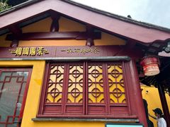 -鸡鸣赐茶(鸡鸣寺路店)