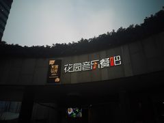 -听香·678茶铺(猛追湾店)