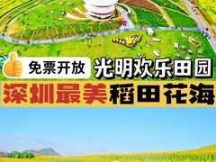 -光明小镇欢乐田园