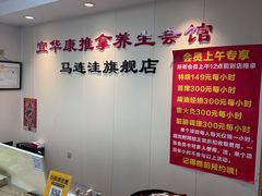 -宜华康盲人按摩(马连洼旗舰店)