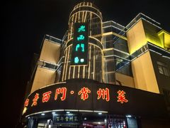 -老西门·常州菜(新区店)