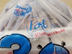 -达美乐比萨(留仙大道店)