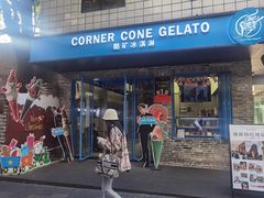 -CORNER CONE GELATO酷矿手作霜淇淋(南头古城店)
