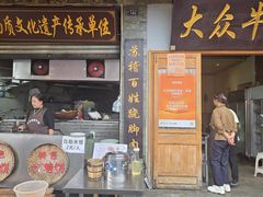 -大众跷脚牛肉馆·非遗传承单位(峨眉山店)