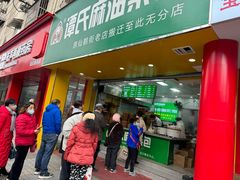 -谭景其·谭氏麻油菜包(集庆路店)