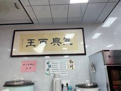 -复兴面王(河东路起源店)