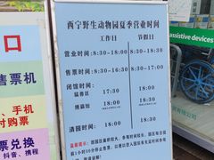 -青藏高原野生动物园
