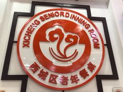 -香妃烤鸡(西单店)