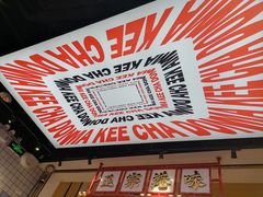 -孖记茶档·热腾茶餐(荔湾领展广场店)
