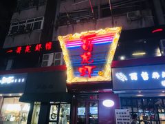 -金陵一哥龙虾馆(三牌楼总店)