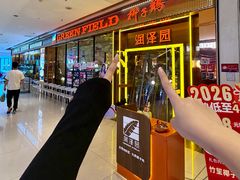 -润泽园椰子鸡(汇一城店)