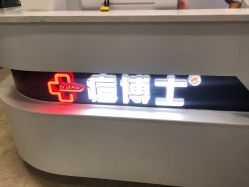 点击看大图 -痘博士广州·全国连锁祛痘机构