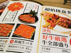 菜单-好牛烧肉(世茂广场店)
