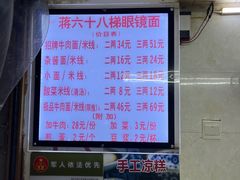 -蒋六十八梯眼镜面(渝中店)