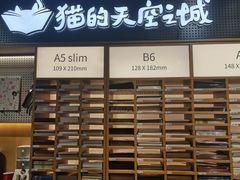 -猫的天空之城概念书店(苏州诚品店)