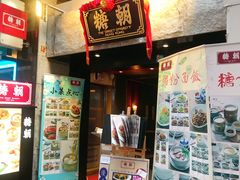 -糖朝(尖沙咀店)