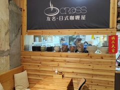 -友名Cross日式咖喱屋(江南大道中店)