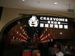 门面-CRAZYONES克芮旺斯西班牙餐厅(苏州中心店)