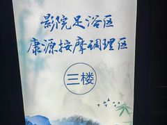 -神帆·元气汤泉(解放西路店)