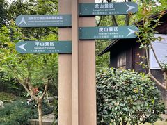 -杭州半山国家森林公园