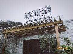 -时间仓(月湖公园店)