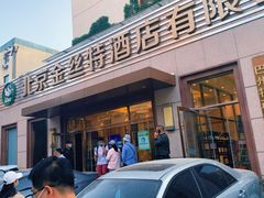 门面-新疆巴州金丝特餐厅(大钟寺店)