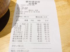 账单-蒙料·手把肉(望京店)