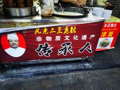 -孔老二特色豆腐脑