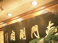 -南门涮肉(东单店)