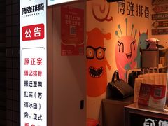 -傅强排骨(成都总店)