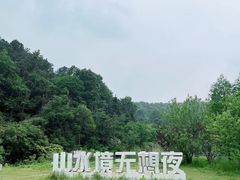 -南京市无想山景区