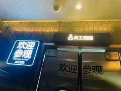 门面-川西坝子火锅(清江东路3.0直营店)