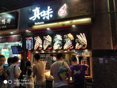 门面-真味老火锅