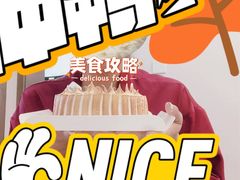 -洛佩塔蛋糕