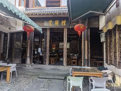-礼耕堂·百年茶人餐厅(梅家坞店)