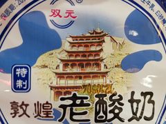-胡羊焖饼(敦煌店)