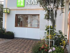 -奈雪的茶(大梅沙8号仓店)