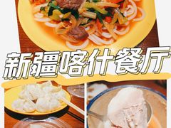 -新疆喀什噶尔餐厅(普利街店)